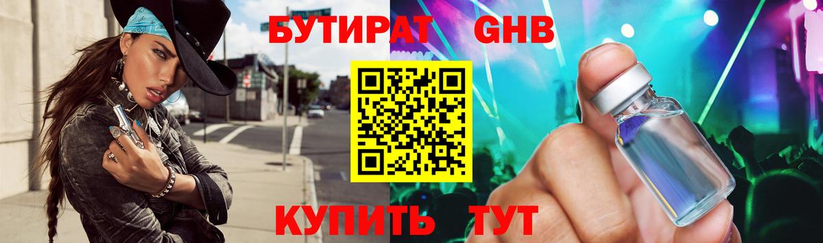 Бутират жидкий экстази Гулькевичи