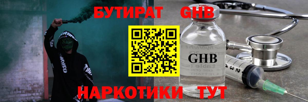 БУТИРАТ 1.4BDO  Вход с VPN  Гулькевичи 
