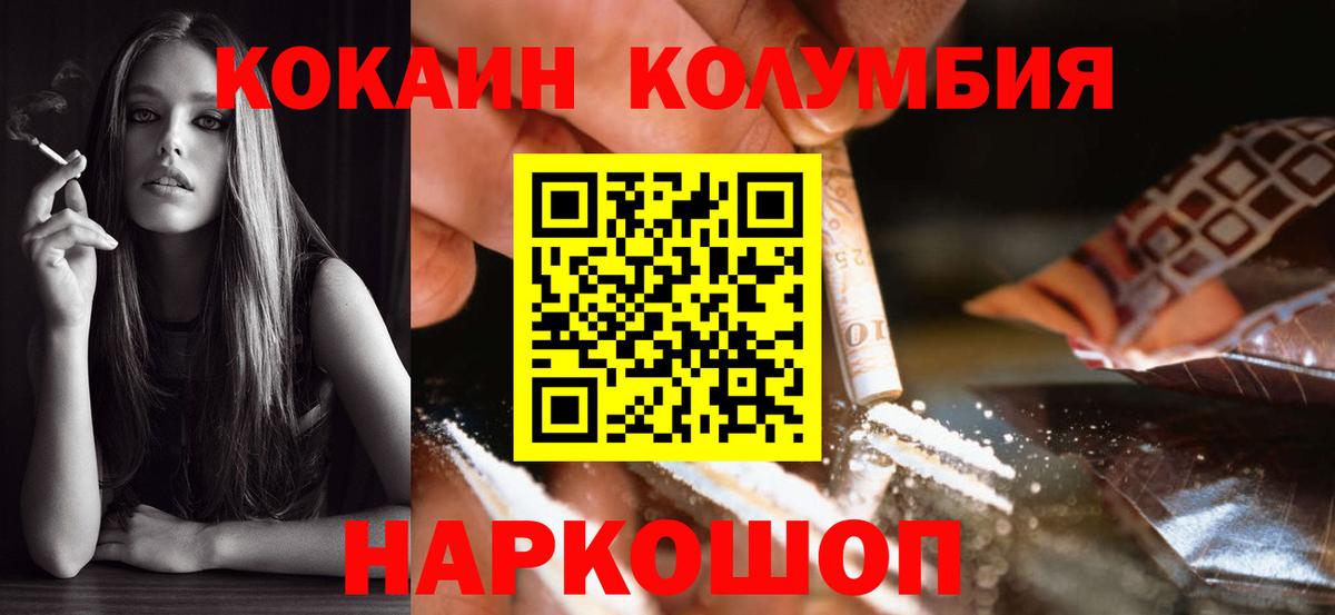 COCAIN Columbia Гулькевичи