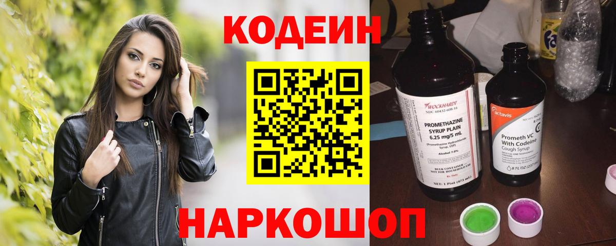 Гулькевичи  Codein напиток Lean (лин)  Вход с VPN  Кодеин напиток Lean (лин) 