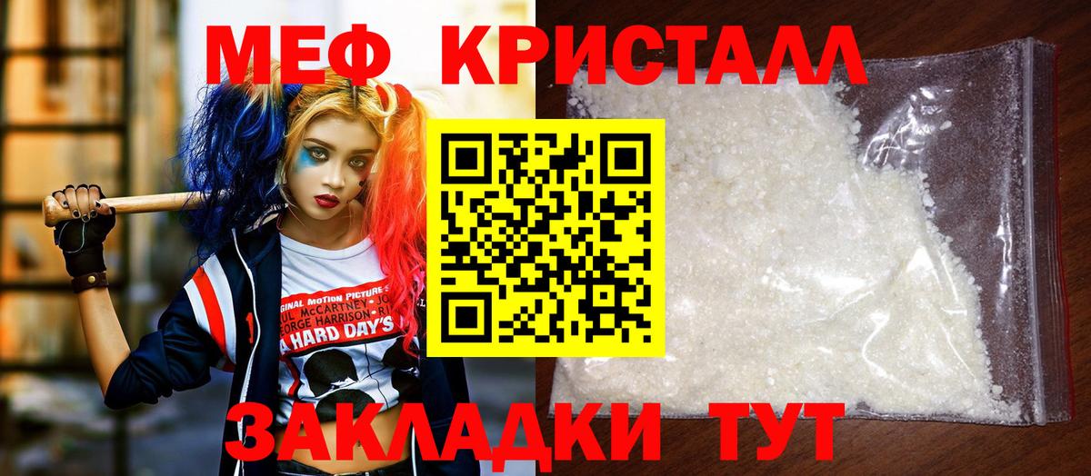 МЕФ кристаллы Гулькевичи